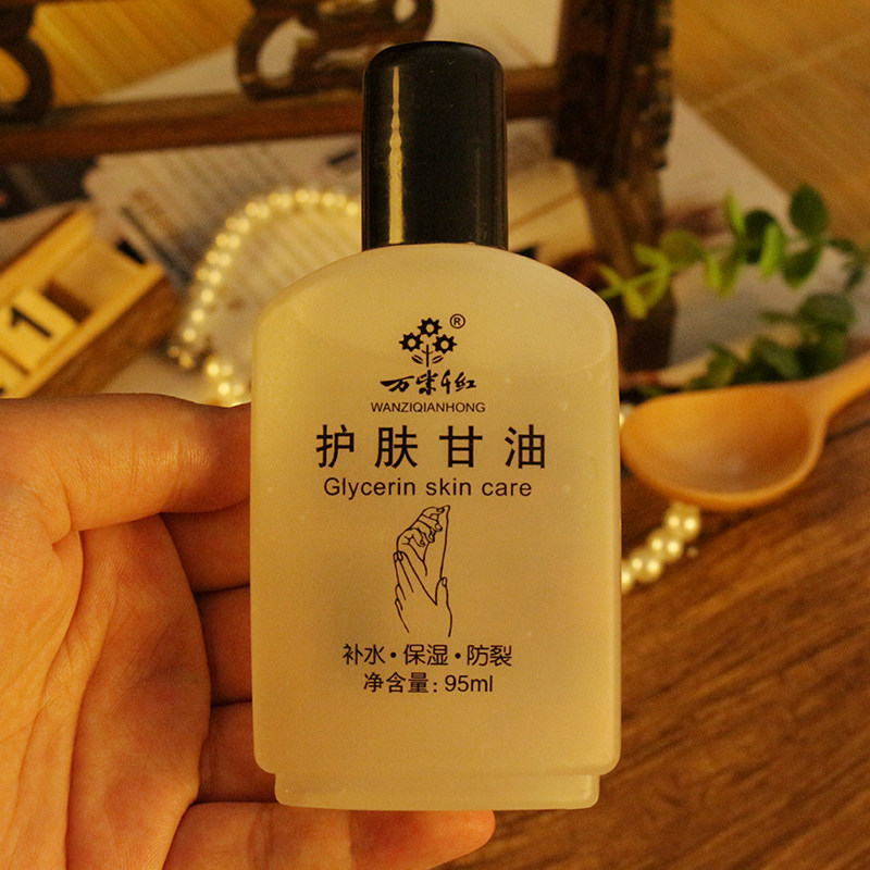 万紫千红护肤甘油95ml保湿防裂润肤补水老国货护肤正品