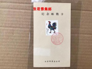 T58一轮生肖鸡辛酉年邮票1981北京首日戳极限戳卡北京公司邮戳卡
