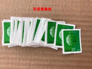 普30普票保护森林地球邮票10分1毛0.1元原胶全品无戳正品带荧光码