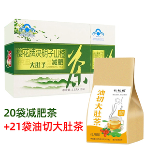 樱花决明子山楂茶+创喜西洋参紫苏子番泻叶茶 搭配油切大肚茶