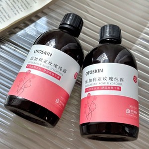 【送喷壶】保加利亚玫瑰纯露500ml 补水保湿喷雾 爽肤水做面膜