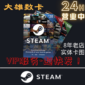 【超快发】Steam余额充值卡20/50/100美金刀游戏钱包实体礼品卡图