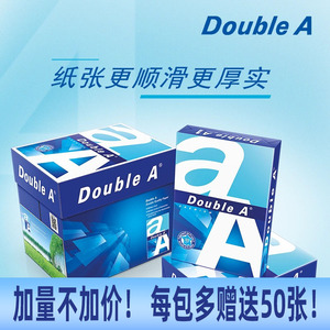 Double A达伯埃a4打印纸doublea70g80克加厚A3复印纸白纸500张/包