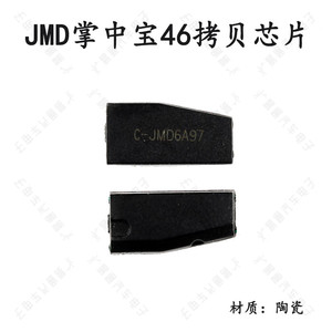 JYGC掌中宝46拷贝芯片 JMD 7936 拷贝芯片 云小宝拷贝芯片