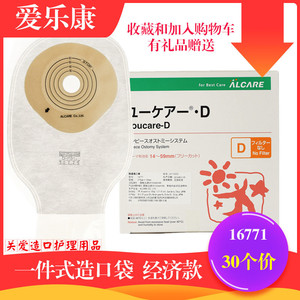日本alcare爱乐康16771一件式造口袋造瘘袋肛门袋透明D一盒30个