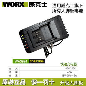 威克士20V充电器WA3924大脚板锂电池充电器快充闪充电动扳手通用