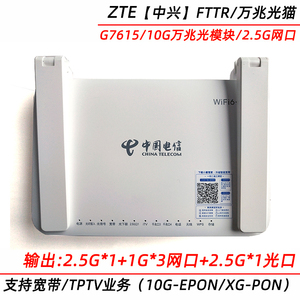 中兴G7615万兆2.5G网口光猫电信移动联通10G光纤猫全千兆无线WIF6