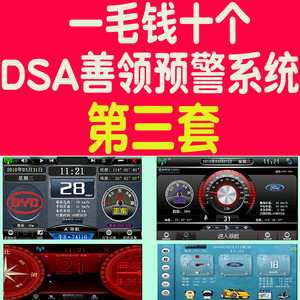 2018善领DSA_P57软件电/子/狗汽车载DVDGPS导航仪10套界面第三套