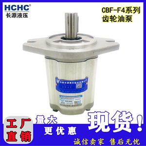 HCHC合肥长源液压齿轮油泵CBF-F412.5 F425 F420 E440 E450-ALP