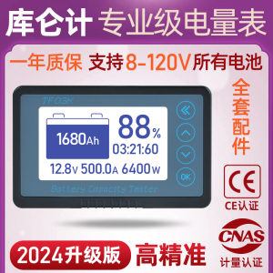 房车库仑计电瓶电量显示器电流显示表铁锂电池库伦电量计仪表TF03