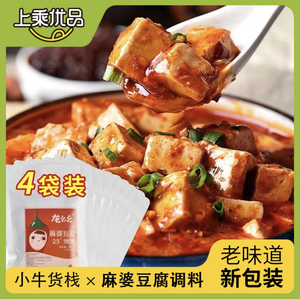 【上乘优品】麻婆豆腐调料麻辣家常做法做好吃鲜香美食四川40g*4