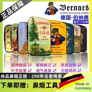 德国进口伯纳德BERNARD鼻烟粉提神替烟鼻通尼古丁能量甄选10克