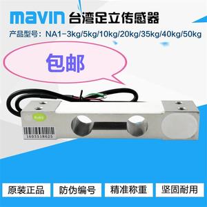 NA1足立mavin称重传感器测力压力张力、小量程力传感器 可代替L6D