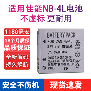 NB-4L相机电池ccd充电器适用于佳能ixus 130 110 220 230 225 80is 115 117数码相机照相机复古卡片机电池