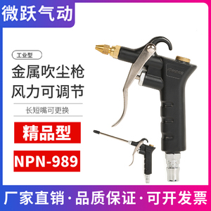 NPN-989金属气动吹尘枪可调节高压吹风喷气空压机除尘枪 气泵工具