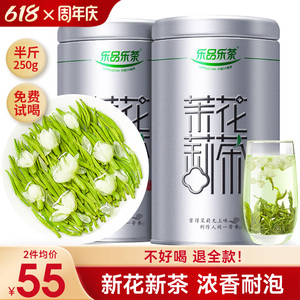 乐品乐茶2024新茶茉莉花茶浓香型特级飘雪绿茶茶叶自己喝官方旗舰