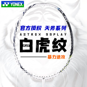 官方正品YONEX尤尼克斯yy羽毛球拍天斧99play 88d全碳素超轻单拍