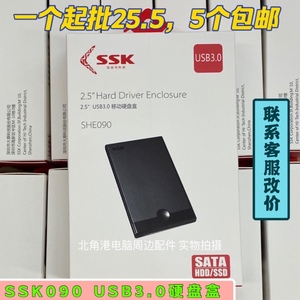 SSK飚王usb3.0移动硬盘盒2.5英寸SATA串口笔记本电脑外置读取090