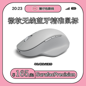 微软无线蓝牙精准鼠标SurfacePrecision蓝牙三膜充电人体工学鼠标
