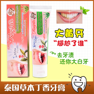 进口泰国Rasyan牙膏美白洁牙粉去黄口臭牙垢清新口气家庭装大容量
