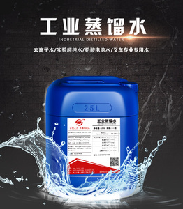 洪荒之力工业蒸馏水去离子水实验室用超纯水叉车电池一级水25kg蓝