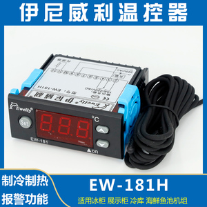 伊尼威利Ewelly EW-181制冷制热温控器温度控制器数显温控仪
