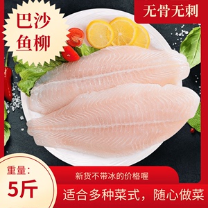冷冻商用鲜冻5斤巴沙鱼柳去皮无骨酸菜鱼新鲜越南进口巴沙鱼片