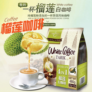 马来西亚原装进口猫山王名馨榴莲白咖啡四合一速溶咖啡粉袋装速溶