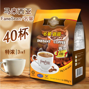 速溶马来西亚原装进口 fameseen名馨特浓三合一速溶咖啡 800g/袋