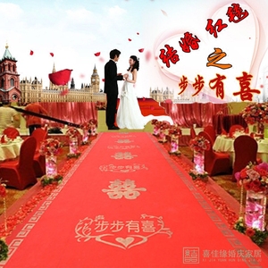 结婚庆红地毯一次性开业庆典婚宴用品 步步有喜印花红色地毯