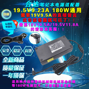 机械师F117-F6K S11笔记本充电源适配器线180W 19.5V 9.23A