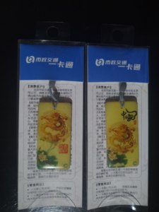 北京公交一卡通小卡《生肖卡龙年小卡》2012一套两枚