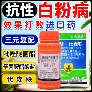 白粉病专用药番茄黄瓜甜瓜草莓戊唑醇甲基硫菌灵白粉病杀菌剂农药