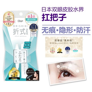 日本DUP双眼皮胶水超粘速干隐形防水防汗防过敏自然定型持久无痕