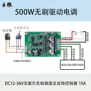 有/无霍尔无刷驱动板300W380W500W1000W调速正反转无感电机控制器