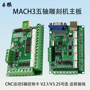 MACH3五轴雕刻机主板 V2.1/V3.25 CNC运动5轴控制卡接口板驱动板