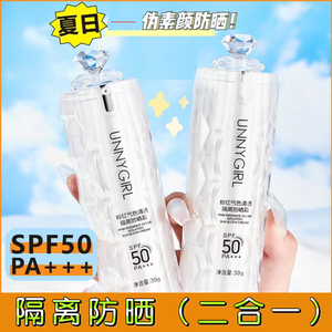 抖音同款隔离防晒霜二合一提亮肤色spf50遮瑕轻薄干皮敏感肌可用