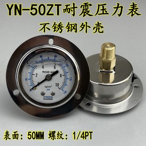 YN-50ZT轴向带边耐震压力表 抗震油压液压气压 背接式 不锈钢外壳