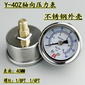 Y-40Z轴向压力表真空气动表水压表背接不锈钢外壳0-10KG螺纹1/8PT