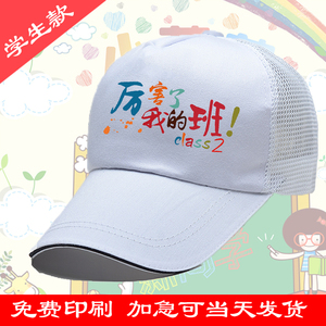 棒球帽定制印字LOGO刺绣订做学生运动会班帽午托团体帽工作帽旅游