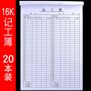 记工本31天考勤表个人计件记工簿工地专用记工本大号小号单人记工