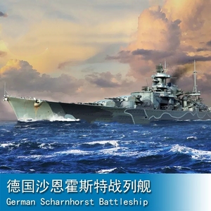 〖HY〗小号手 06737 拼装舰船模型 德沙恩霍斯特号战列舰 1/700