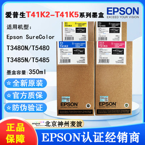 Epson爱普生T41K原装墨盒T3480/5480/5485用350ml墨水盒T41K5 41K