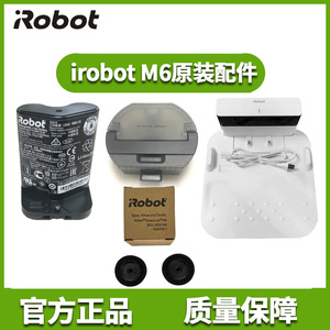 iRobot m6拖地机器人官方原装轮子轮胎充电座抹拖布水箱电池配件