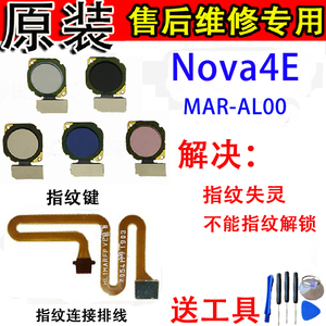 适用华为nova4e指纹键 MAR-AL00指纹连接排线 Nova4E识别延长排线