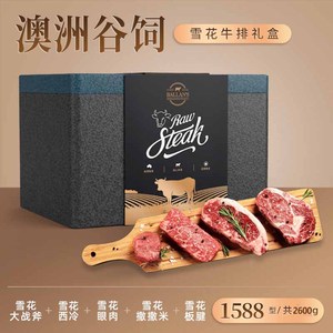 澳洲谷饲雪花牛肉1588型礼盒牛排套餐西冷眼肉战斧牛排2600g