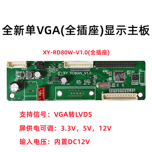 内置单VGA转LVDS全插座转接板 液晶屏 通用型主板 显示器驱动板