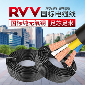 诺立信国标纯铜户外防寒防水护套软电缆  RVV 新能源汽车充电专用