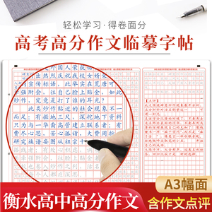 【衡水高中字帖】衡水体中文字帖初中高分作文临摹练字成人楷书高考语文作文字帖考试答题卡作文纸衡水体英语字帖练字成年学生训练