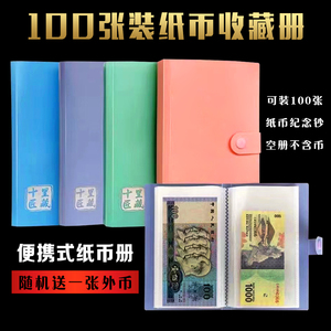 便携式龙年纪念钞收纳保护盒100张纸币收藏册20钱币人民币保护袋